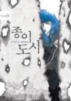 종이 도시(반올림 23)